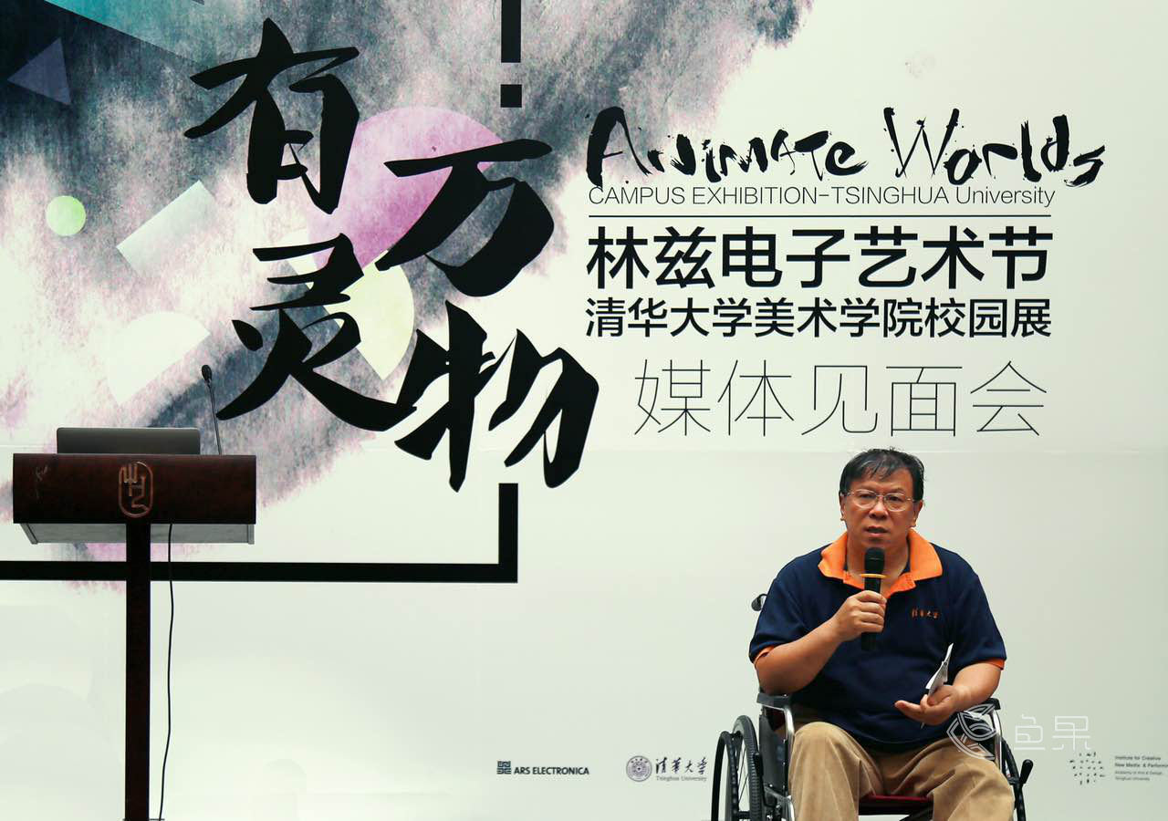 鱼果文化科技-奥地利电子艺术节策展人王之纲带清华团队参展.png